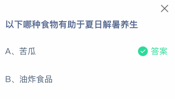 以下哪种食物有助于夏日解暑养生(图2)