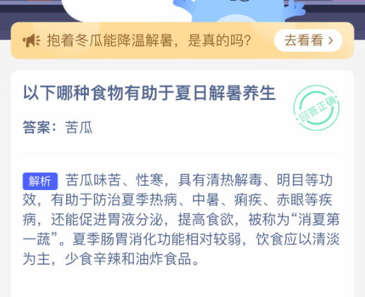 以下哪种食物有助于夏日解暑养生(图3)