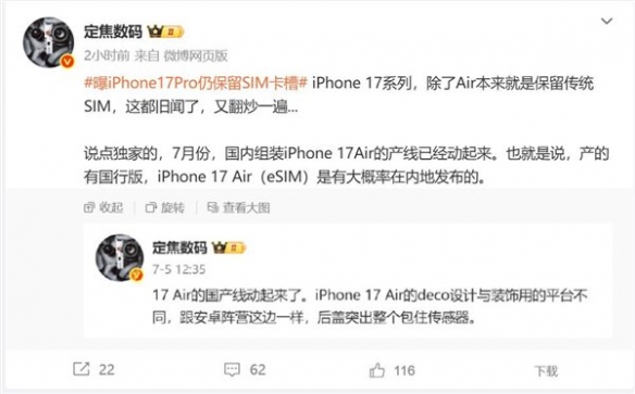 爆料称 iPhone 17 Air国行已开始组装：无卡时代要来了(图2)