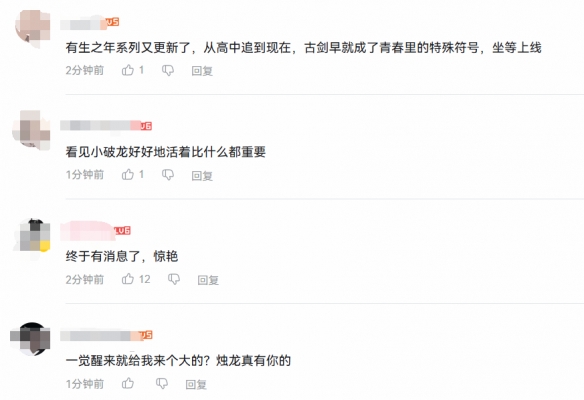 《古剑》首支预告登上B站热搜第一！玩家直呼有生之年(图3)