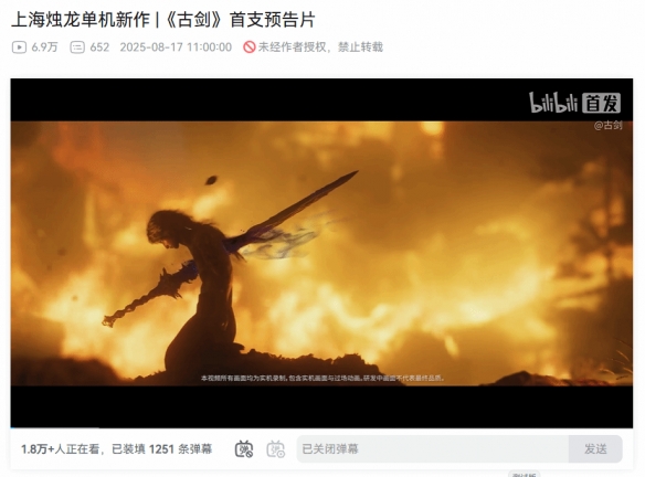 《古剑》首支预告登上B站热搜第一！玩家直呼有生之年(图1)