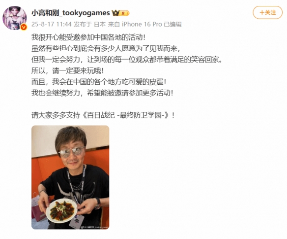 小高和刚畅谈中国之行：高兴能在各地吃(图3)