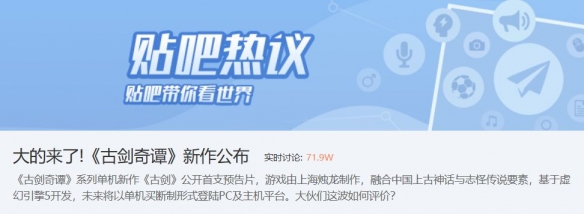 《古剑》PV首曝登各大平台热搜 玩家吐槽设计同质化!(图2)