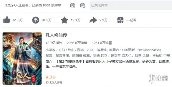 《凡人修仙传》第156集更新 韩立结婴把b站都炸崩了(图3)