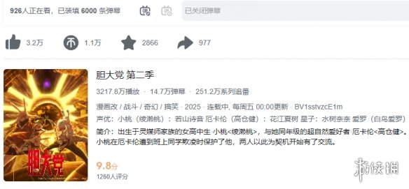 《凡人修仙传》第156集更新 韩立结婴把b站都炸崩了(图4)