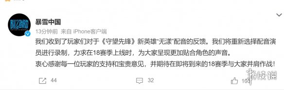暴雪滑轨了！《守望先锋2》无漾声优更换并公开道歉(图1)