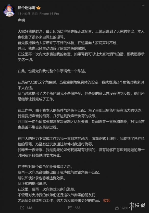 暴雪滑轨了！《守望先锋2》无漾声优更换并公开道歉(图2)