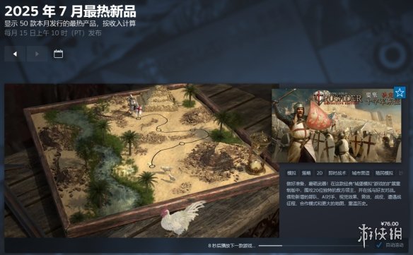 steam7月最热新品公布 《明末》《禁闭求生2》等在列(图1)
