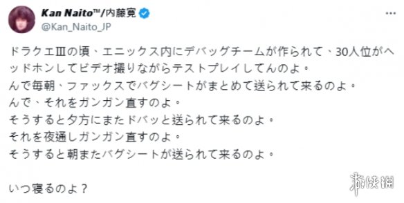 《勇者斗恶龙III》开发秘闻：30人Debug团队日夜奋战(图2)