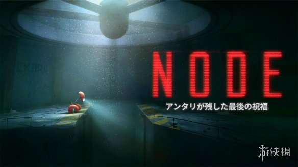 《NODE：安塔瑞族的最终馈赠》8月28日正式发售！(图1)