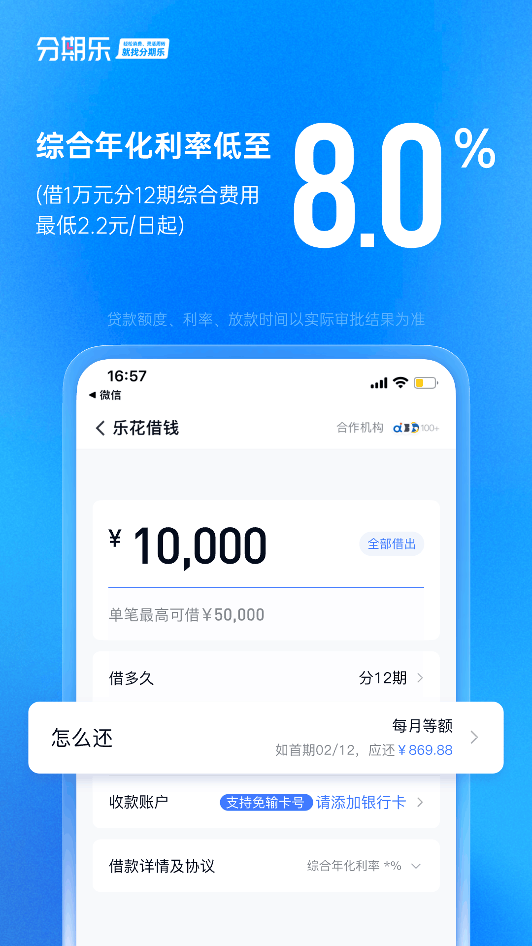 
分期乐app