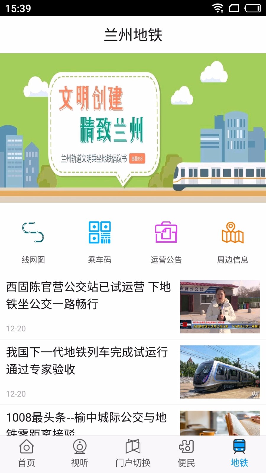 
爱兰州app
