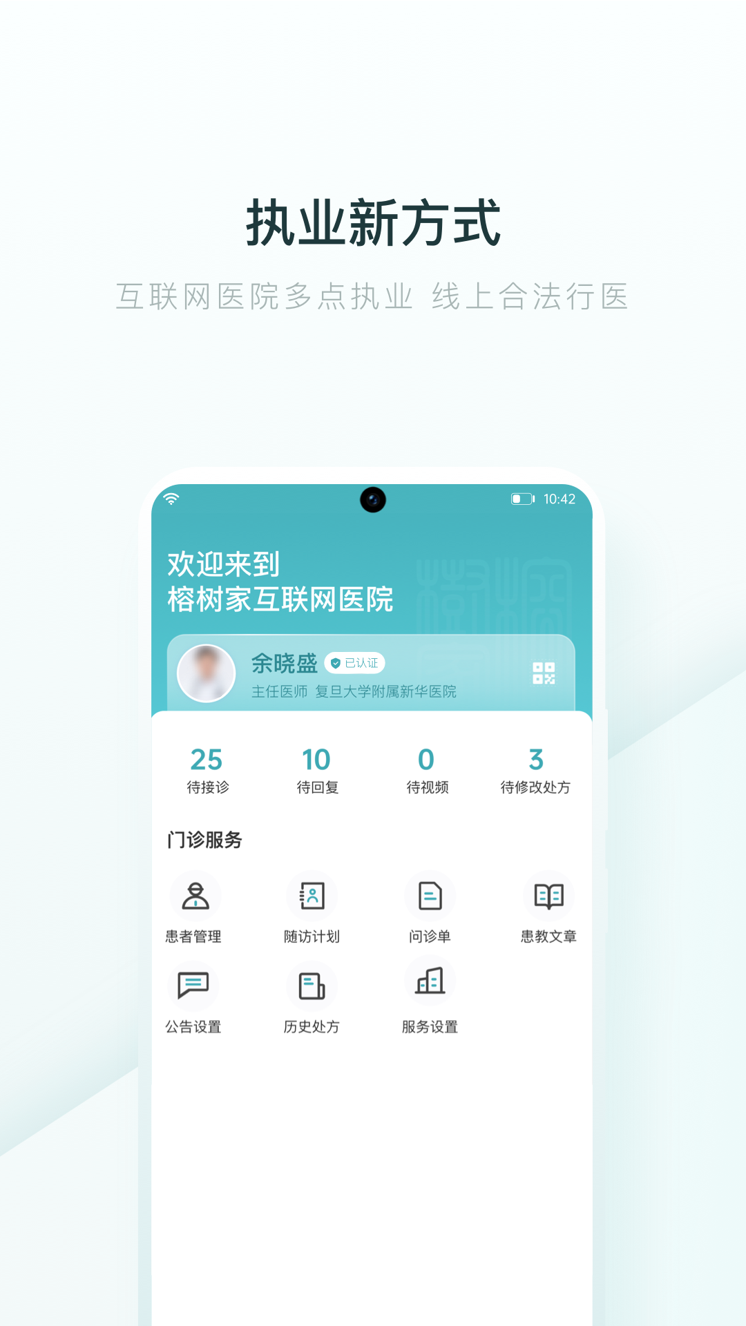 
榕树家中医医生端