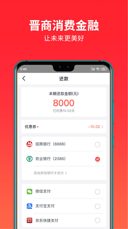 
晋商消费金融app