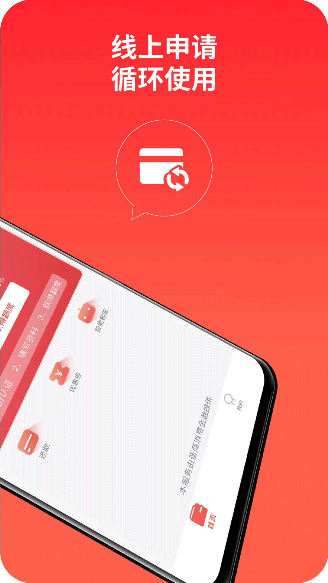 
晋商消费金融app