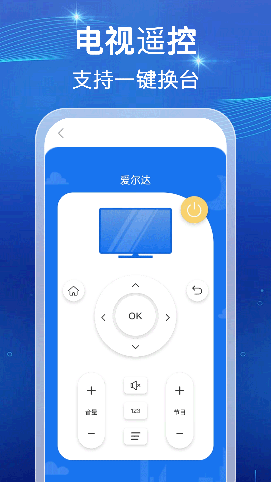 免费智能空调遥控器