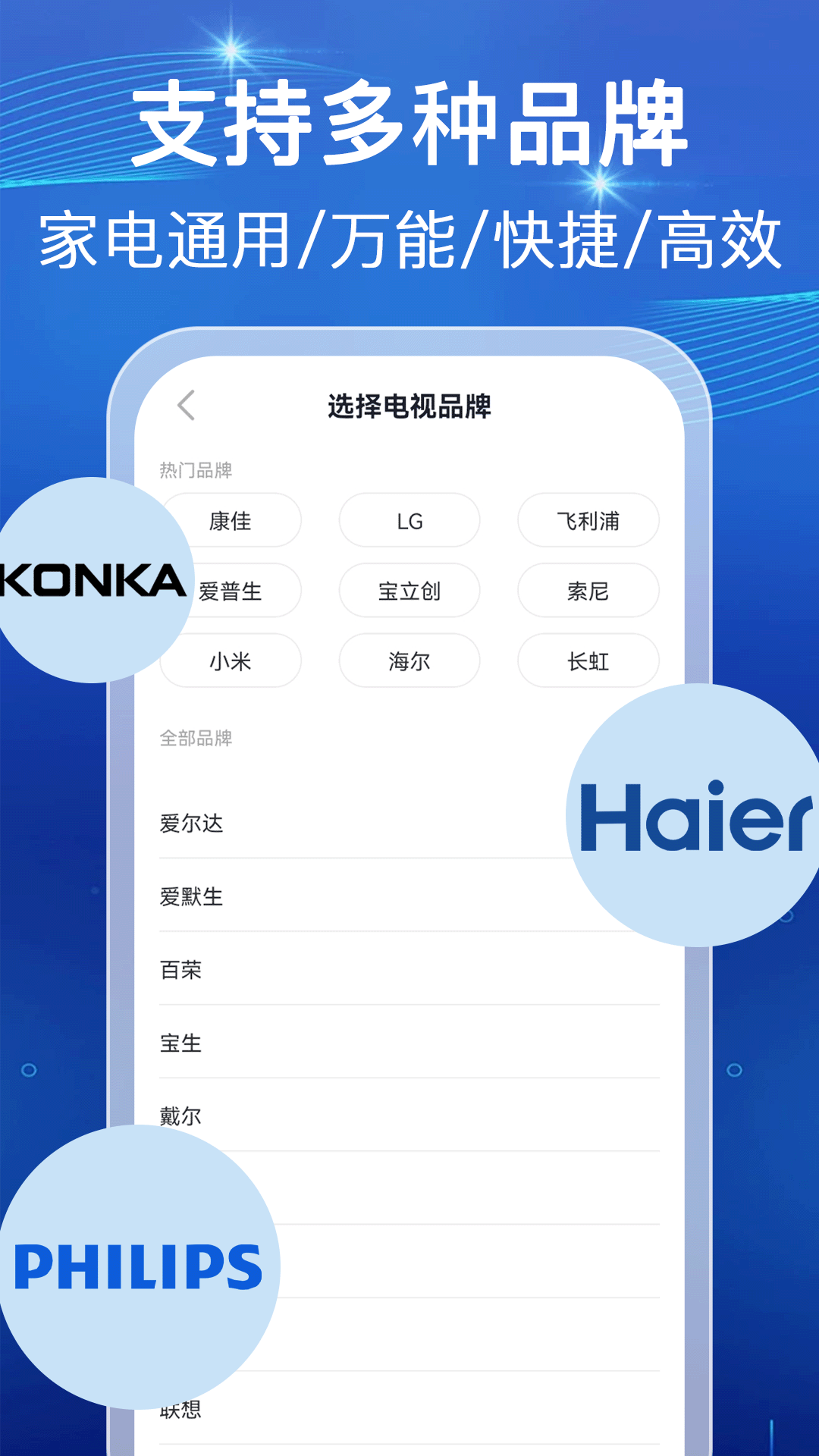 免费智能空调遥控器