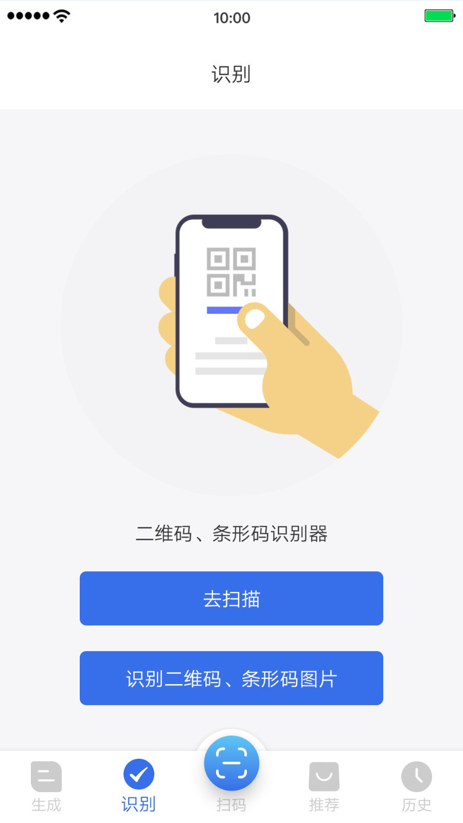 
万能二维码app