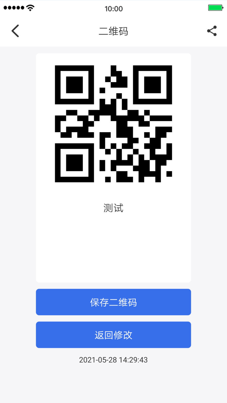 
万能二维码app