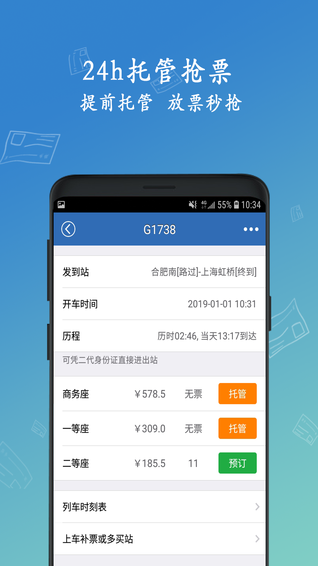 
绿行买火车票app