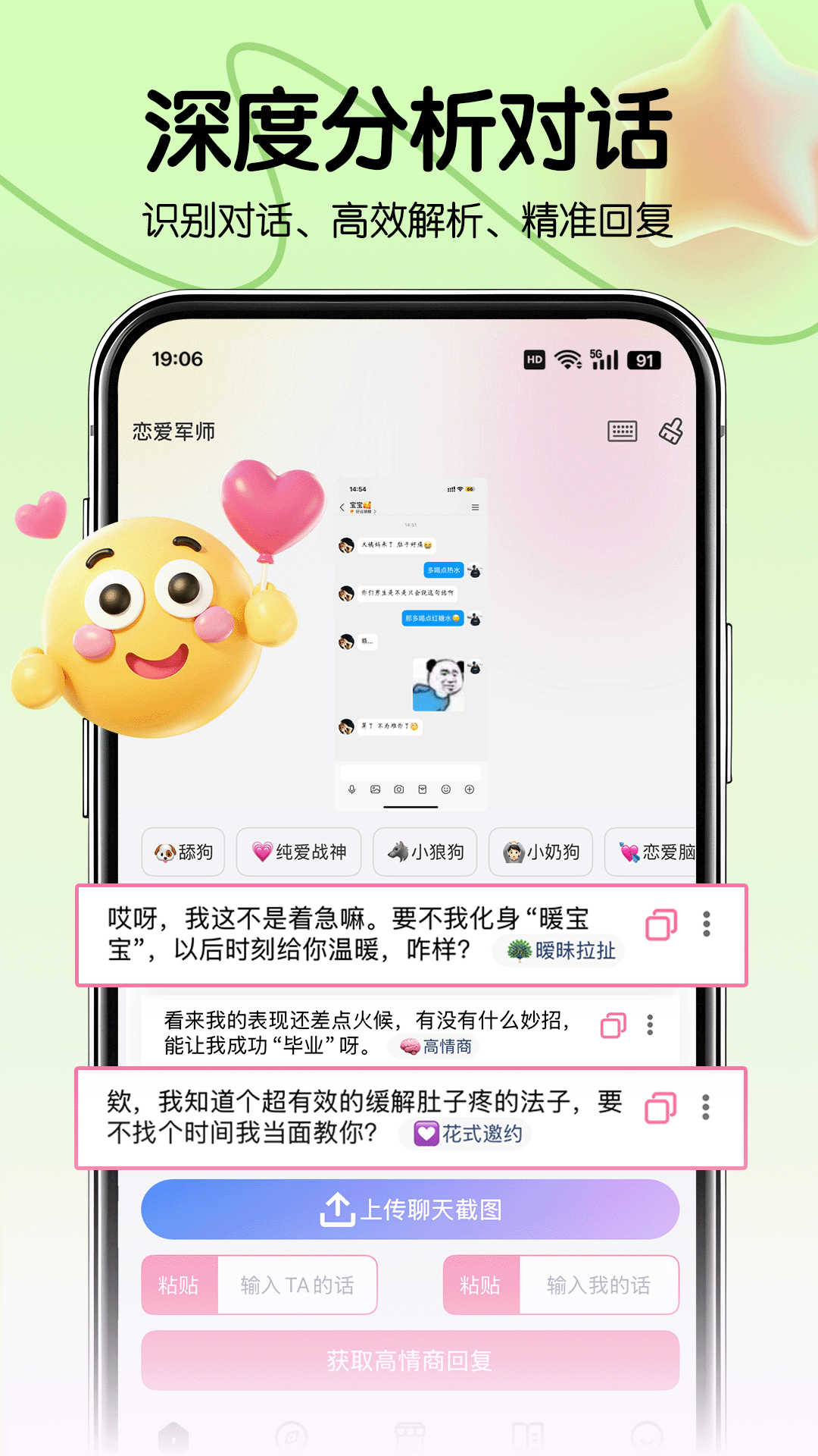 
恋爱军师app