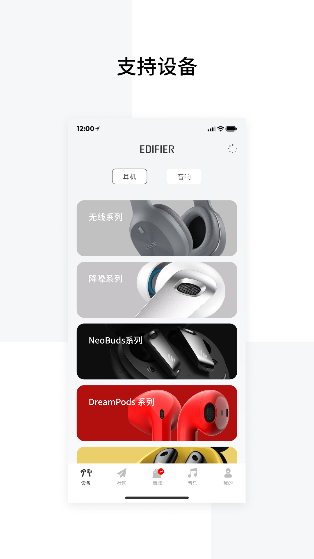 
EDIFIER Connect