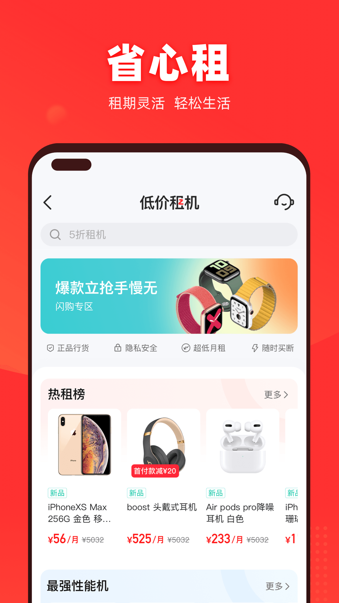 
找靓机app