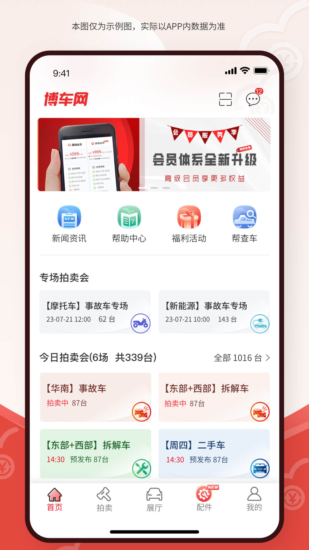 博车网app
