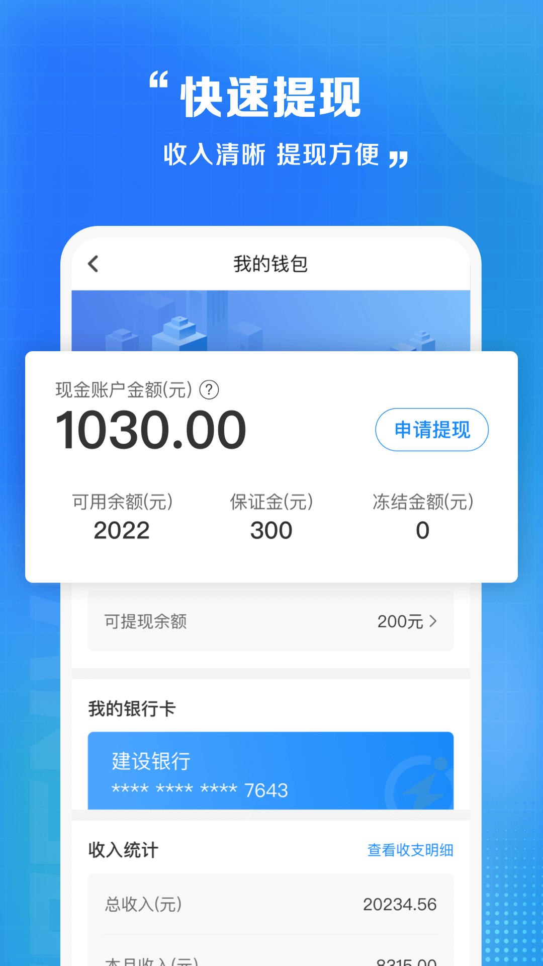 
闪送员app