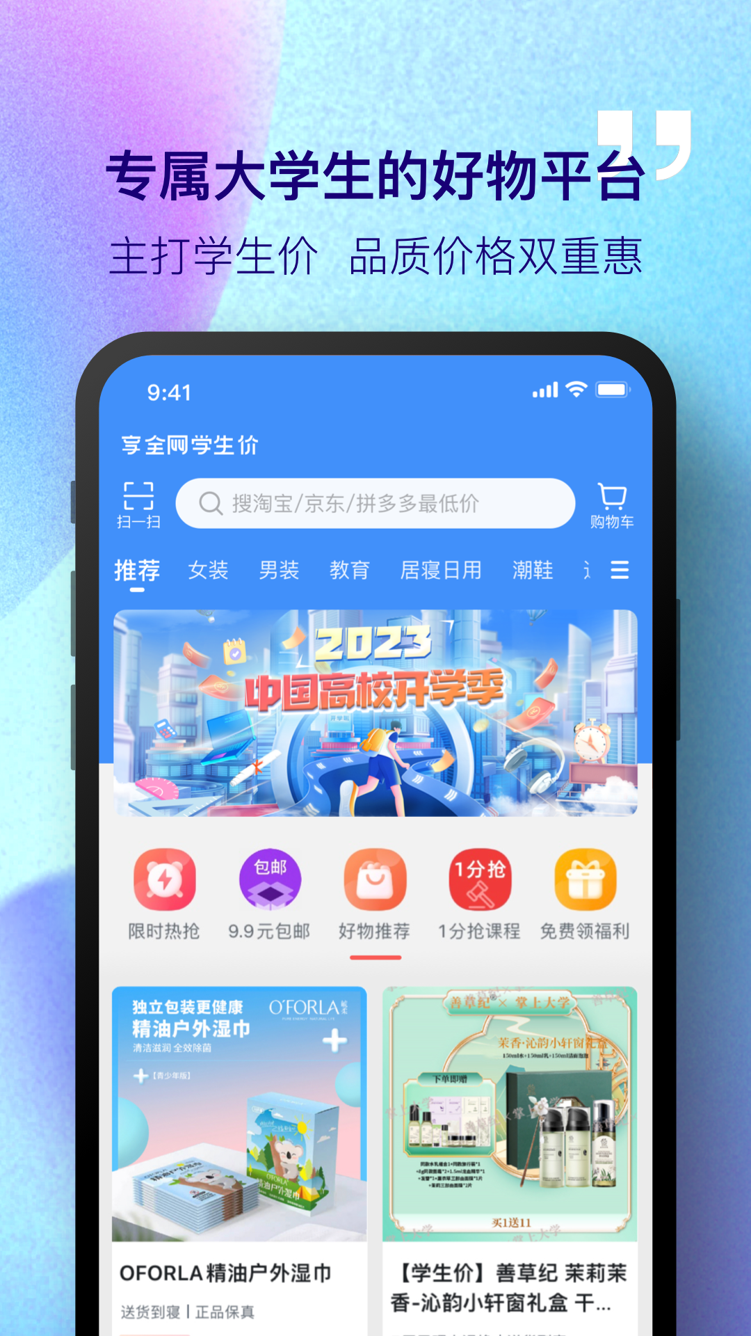 
掌上大学app