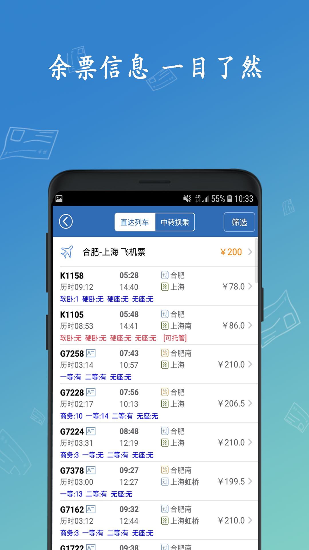
绿行买火车票app