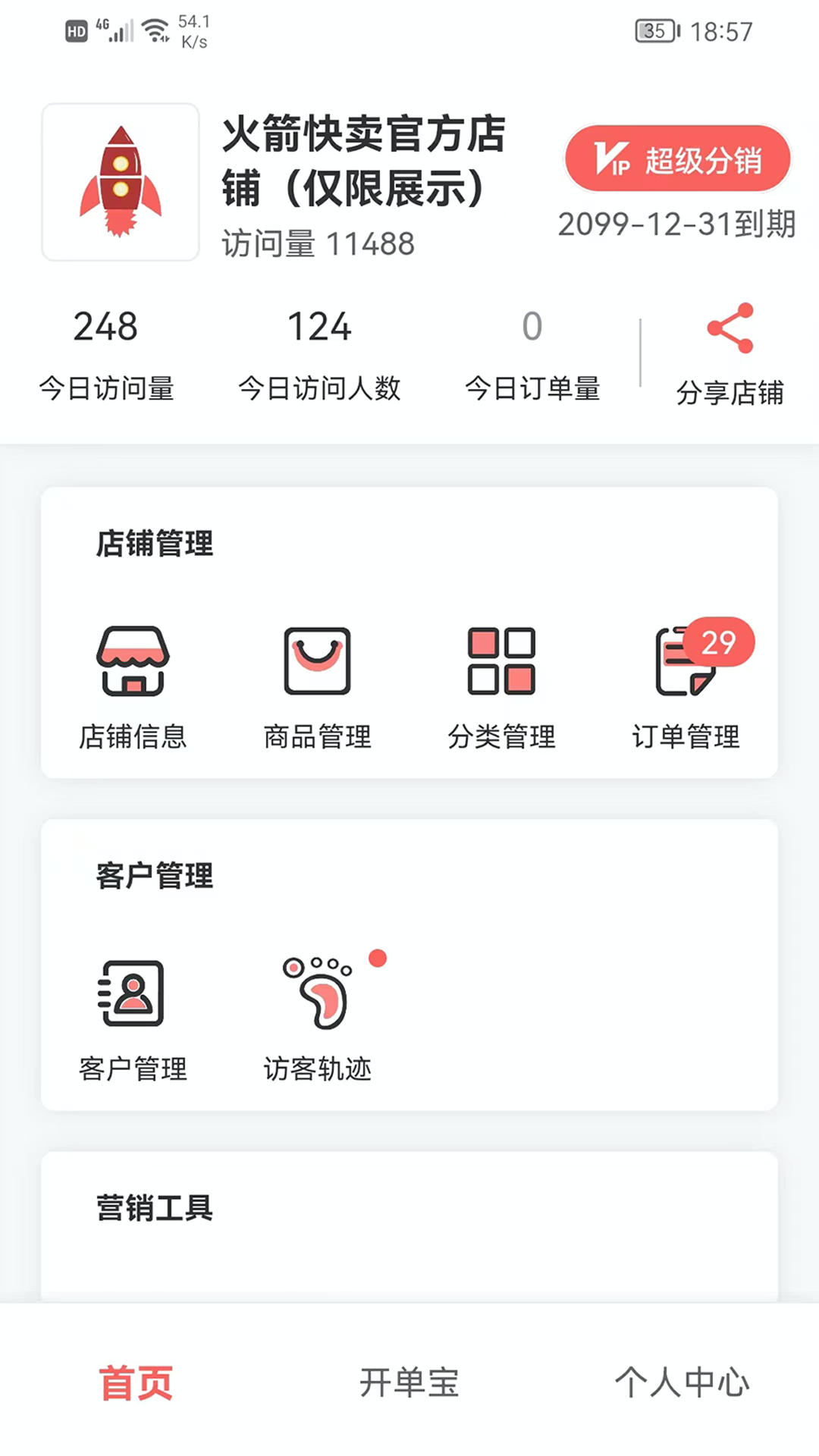 
火箭快卖掌柜app
