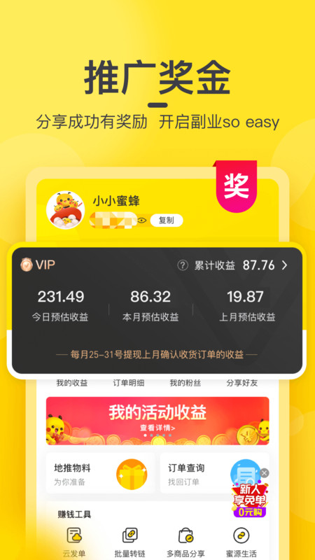 
蜜源app
