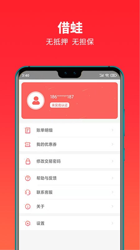 
晋商消费金融app
