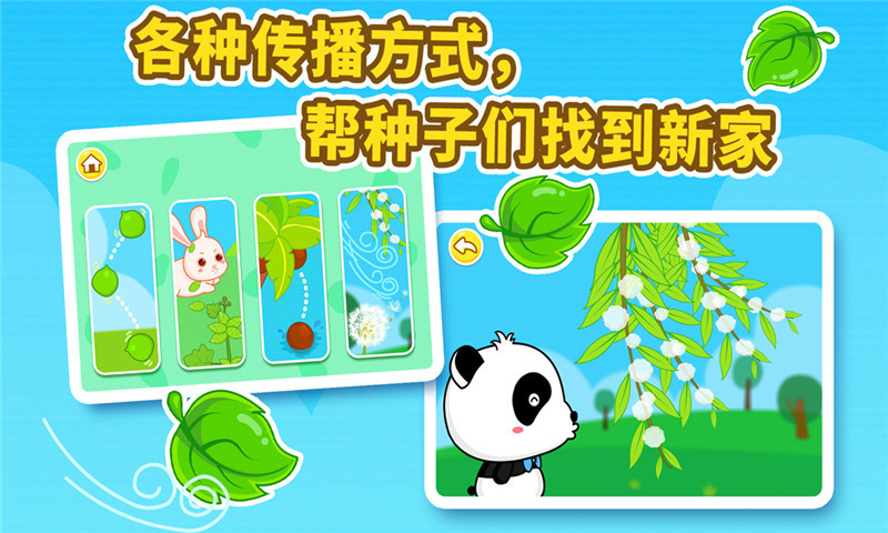 
宝宝巴士爱自然