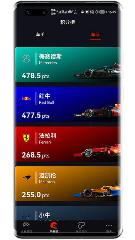
F1赛程app