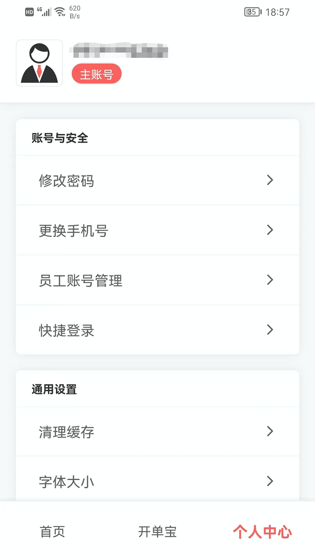 
火箭快卖掌柜app