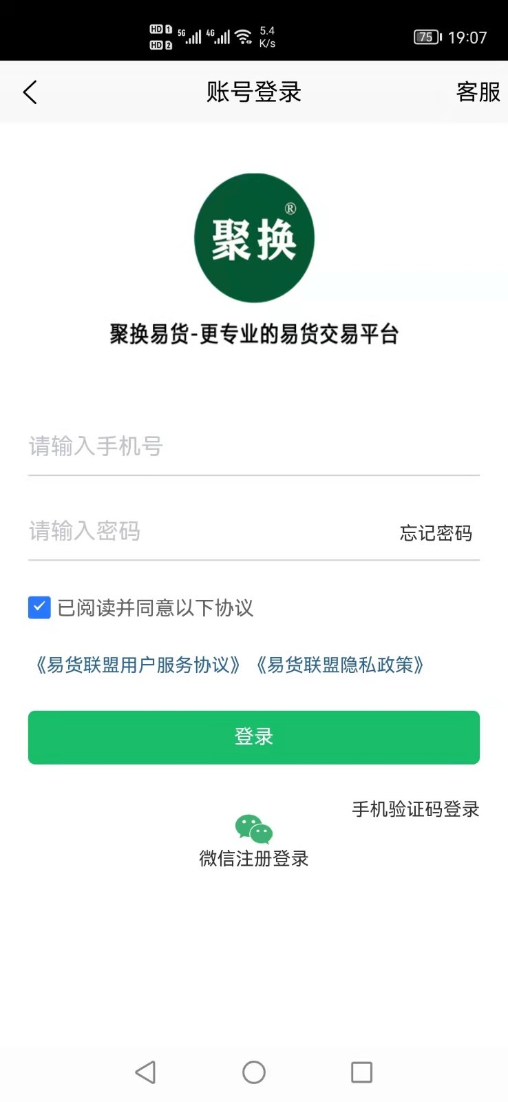
聚换易货联盟app