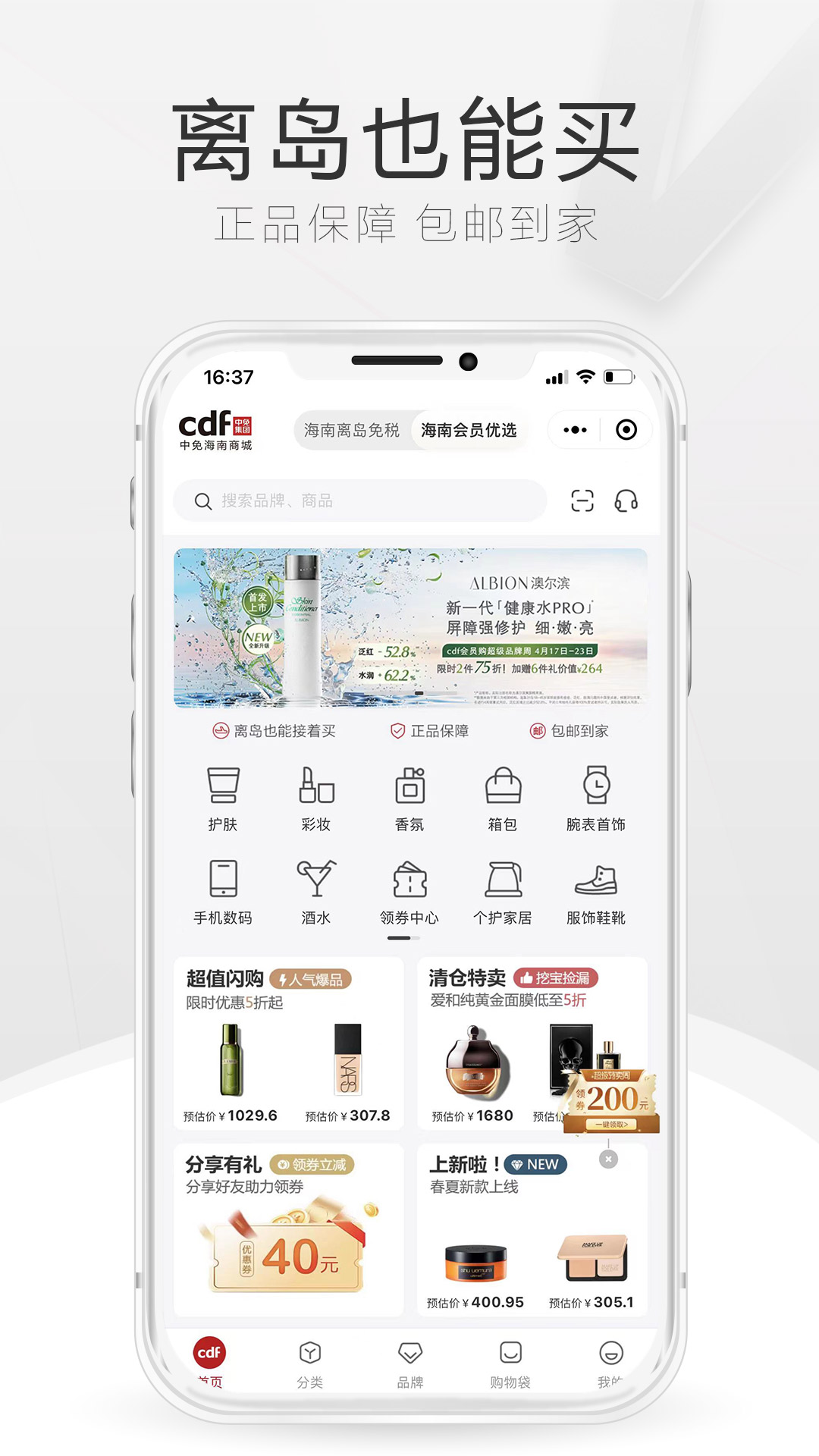
中免海南app