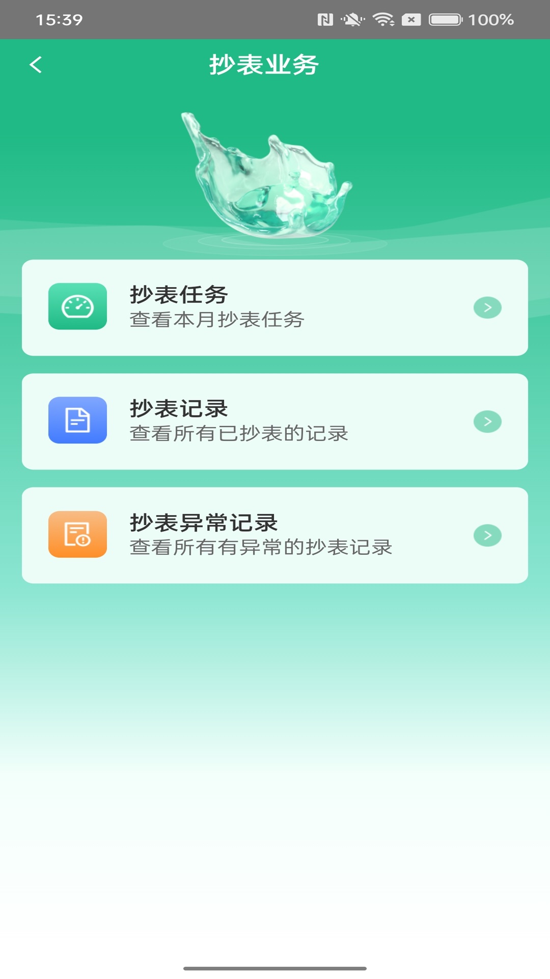 
环水投资综合运营云平台app