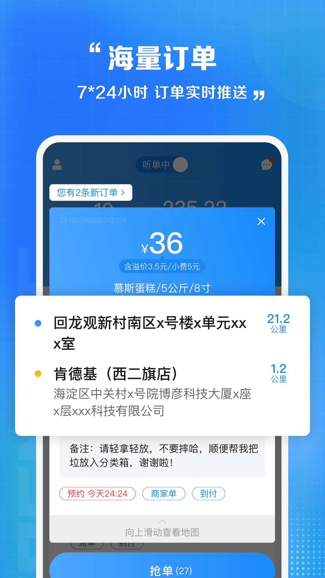 
闪送员app