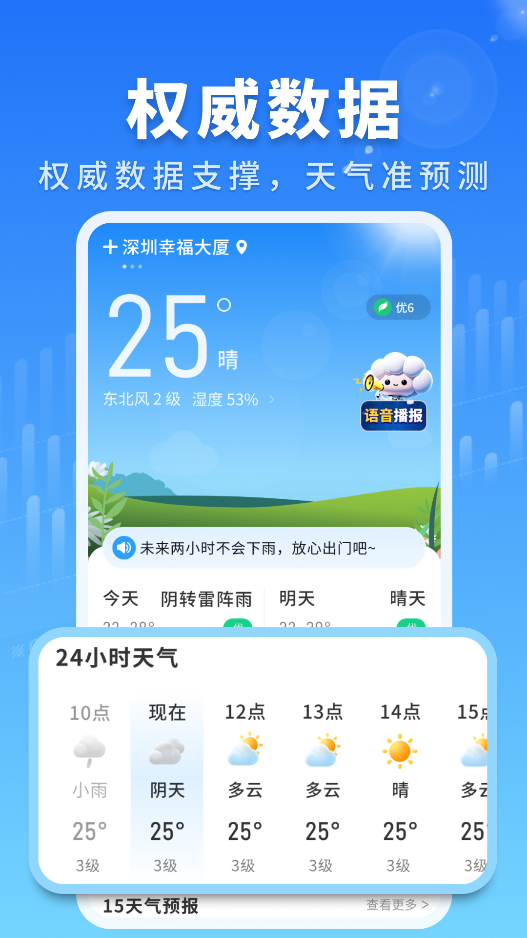 
亲情天气