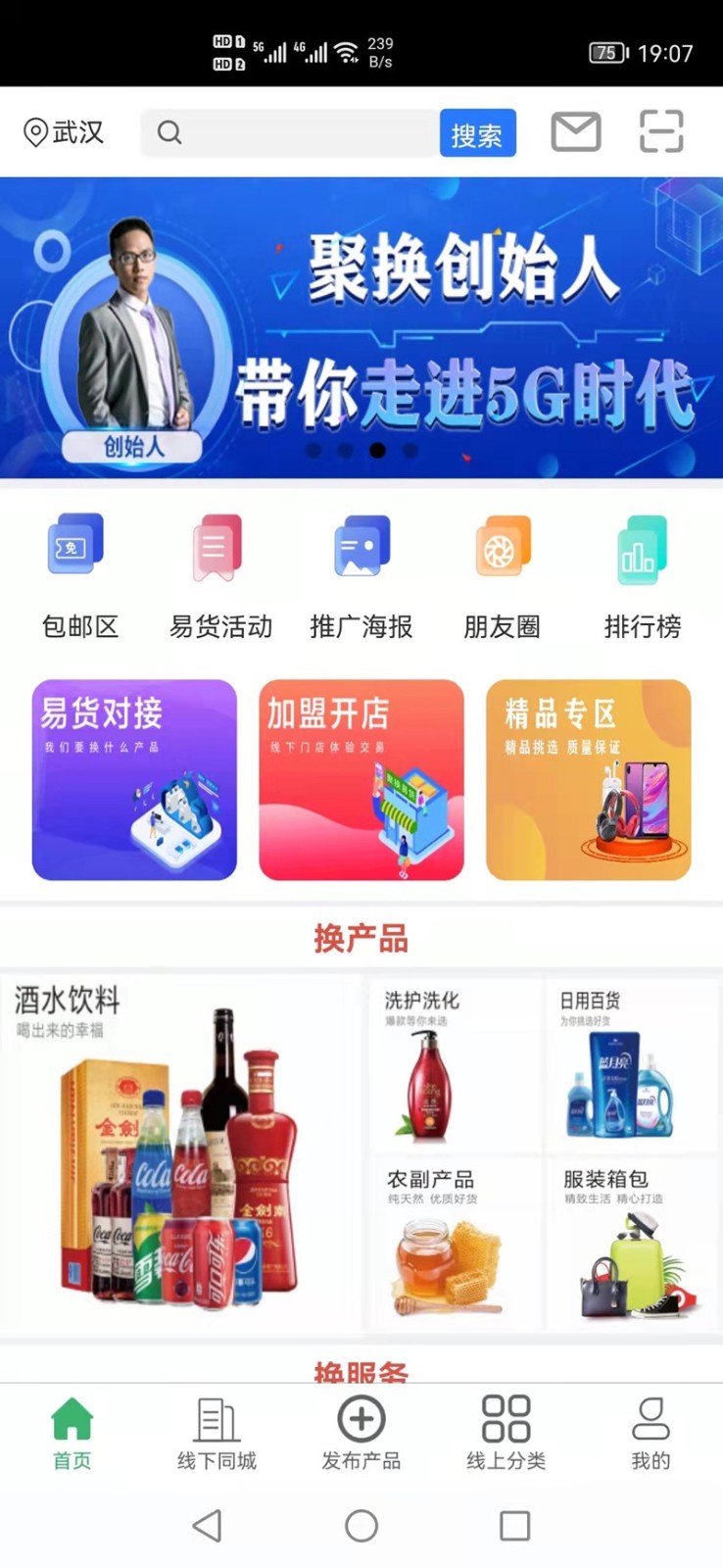 
聚换易货联盟app