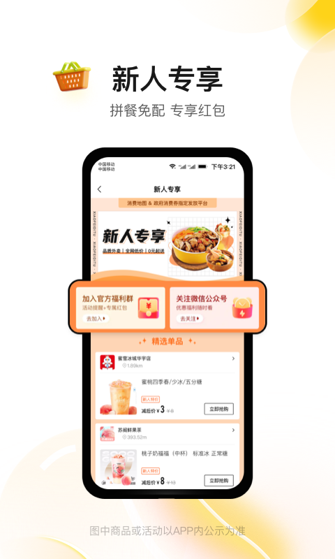 
消费地图app