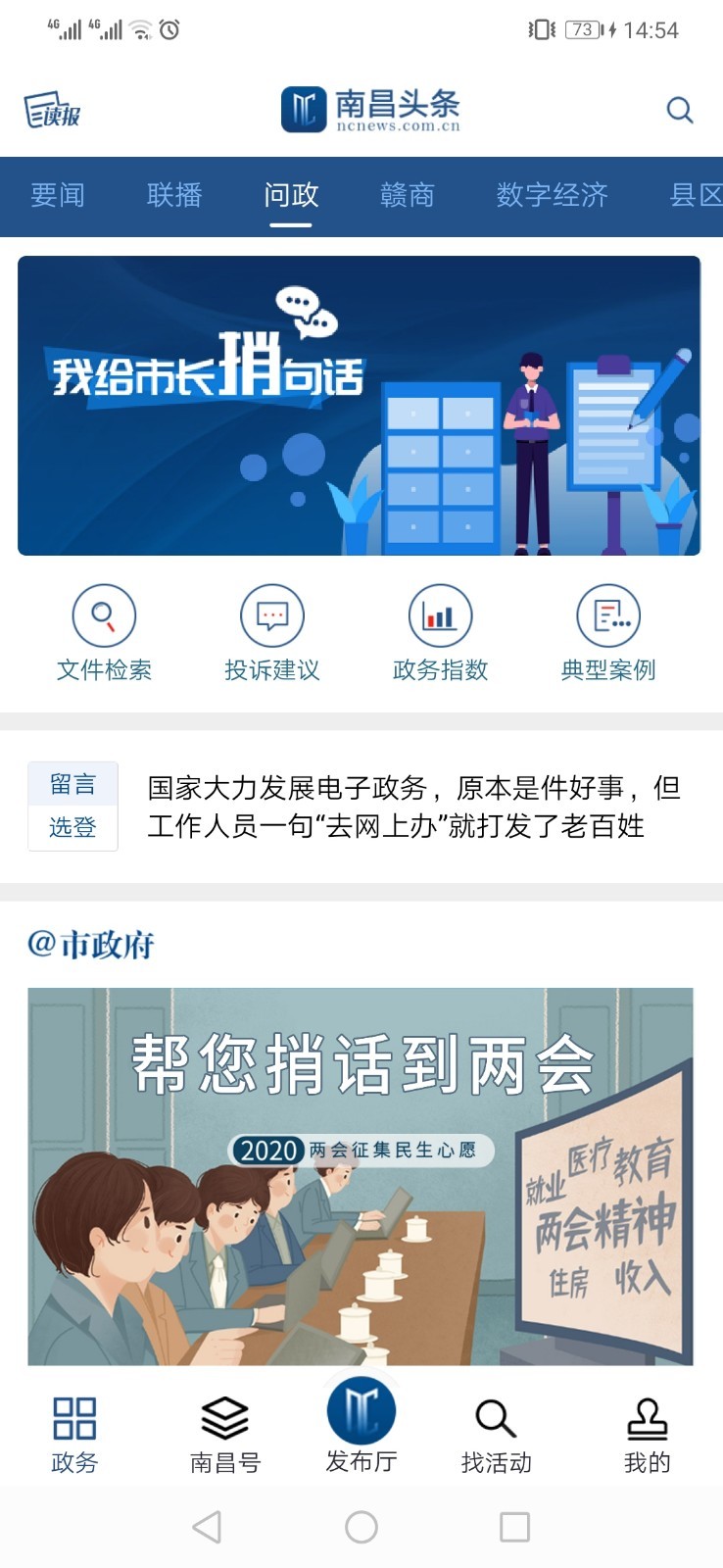 
南昌头条app