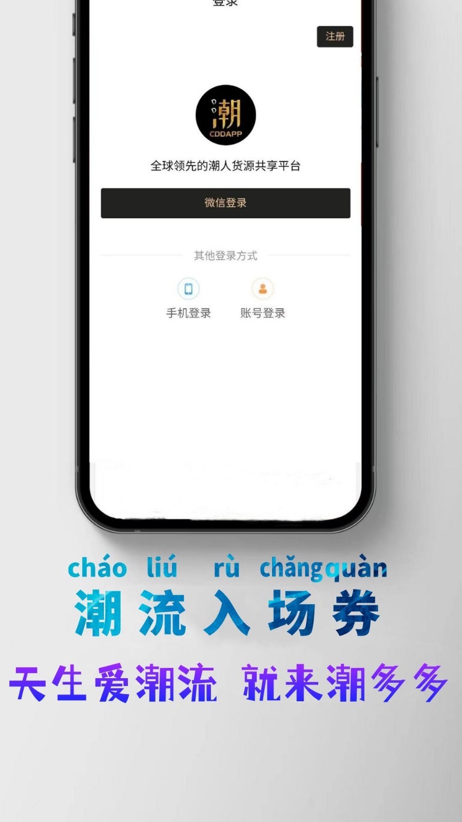 
潮多多app