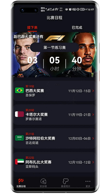 
F1赛程app