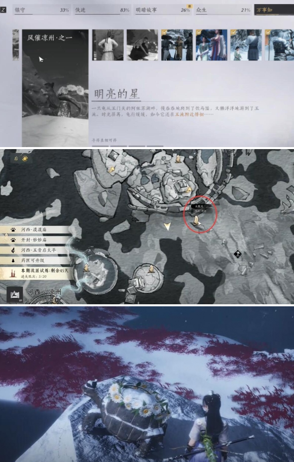 燕云十六声万事知明亮的星任务攻略1