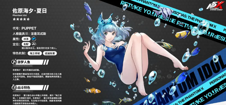 《女神异闻录：夜幕魅影》佐原海夕夏日介绍(图2)