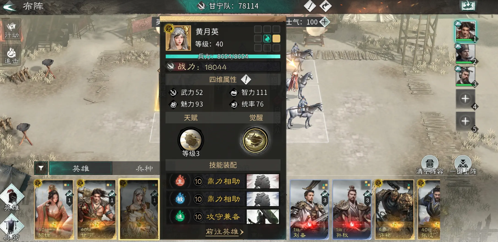 《三国：天下归心》甘宁阵容搭配攻略(图4)